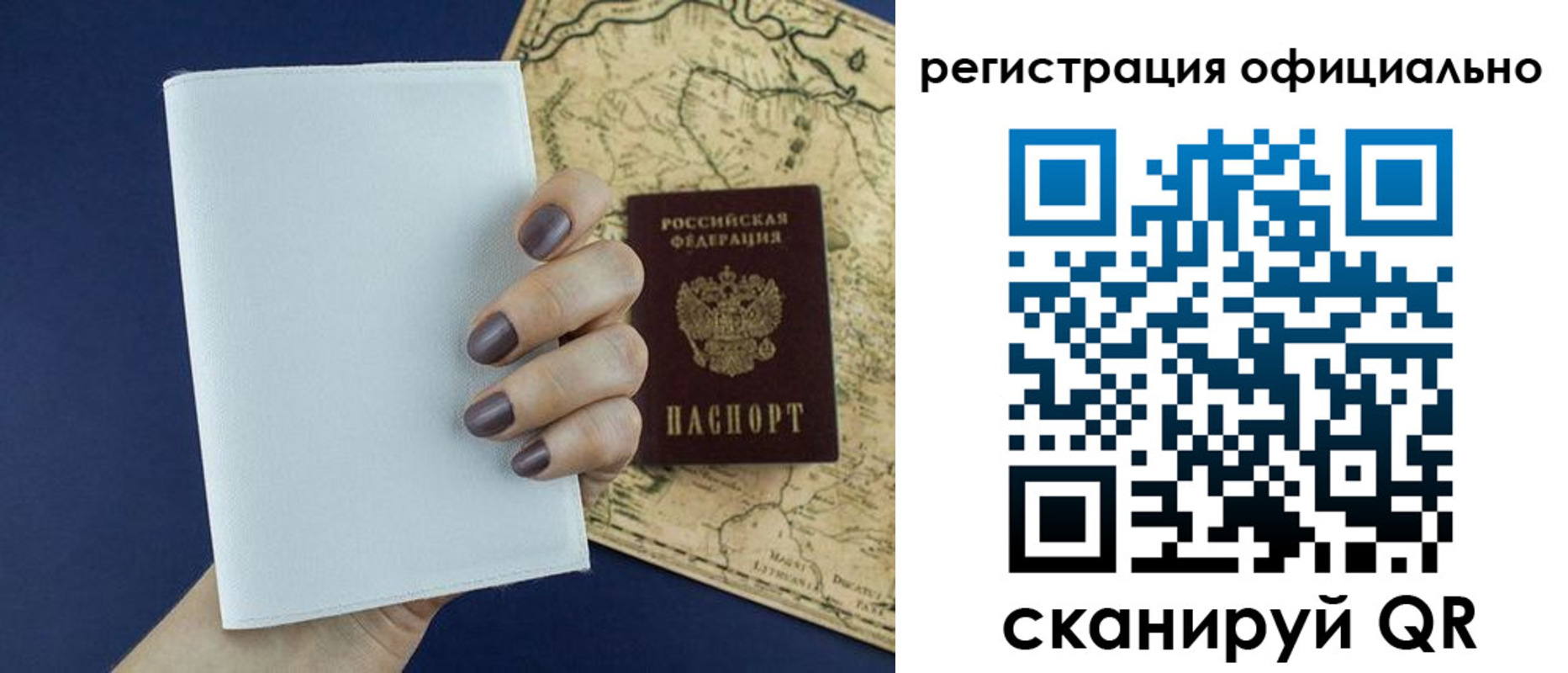 прописка паспорт в Партизанске